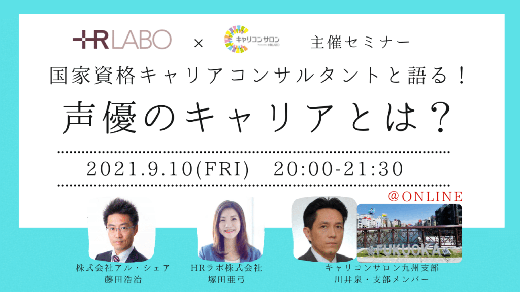 職業理解シリーズ 声優のキャリアとは Hrラボ株式会社 人事 キャリアのコンサルティング企業