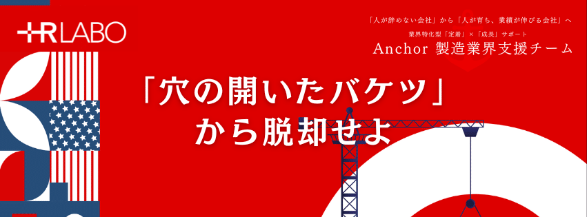 「穴の開いたバケツ」から脱却せよ