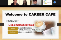 【活動報告】キャリアカフェ「CAREER POCKET(キャリアポケット)」協賛イベント
