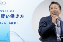 【浅井塾コラム】 #10　ずる賢い働き方