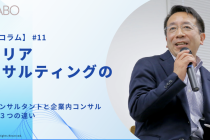 【浅井塾コラム】 #11　キャリアコンサルティングの限界