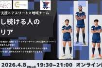 HRラボ、LeRIRO福岡のスポンサーに就任｜アスリートのセカンドキャリア・デュアルキャリアを考える